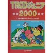 TRCDジュニア―こどもの本のデータブック〈2000〉 [単行本]