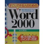 すこしできる人のためのWord2000―開いたら閉じないバインダー方式(アスカコンピューター) [単行本]