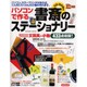 パソコンで作る書斎のステーショナリー－自分だけのこだわりの文房具&小物（SEIBIDO MOOK） [ムックその他]