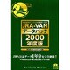 JRA-VANデータパック 2000年度版[CD-ROM]－新仕様JRA-VANデータ収録 [単行本]