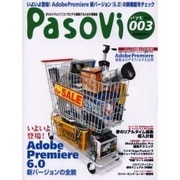 パソビ 3（玄光社MOOK） [ムックその他]