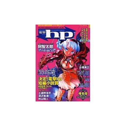 電撃hp Volume10 [単行本]