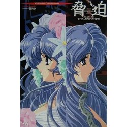 ヨドバシ.com - 脅迫-終わらない明日 THE ANIMATION