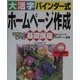 大活字バインダー式 ホームページ作成基礎講座 ホームページ・ビルダーVer.6版 [単行本]