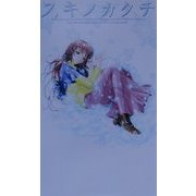 スキノカタチ(パンプキンノベルズ) [新書]