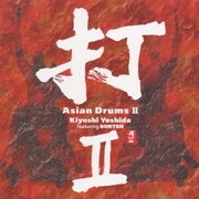 打Ⅱ