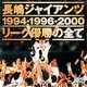 長嶋ジャイアンツ リ-グ優勝の全て [DVD]