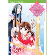 アンジェリークアンソロジー 11 [単行本]