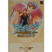 アイシア 公式攻略ガイド(電撃攻略王) [単行本]