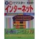 土・日でマスター インターネット WindowsMe版(土日でマスターシリーズ) [単行本]