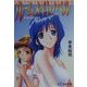 ルームメイトノベル―佐藤由香の場合(電撃文庫) [文庫]