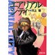 エアリアルシティ－架空都市倫敦（電撃文庫 か 5-2） [文庫]