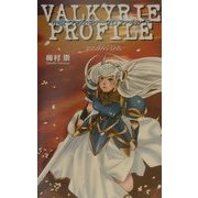小説 ヴァルキリープロファイル〈下〉アスガルド諍乱(エニックスゲームノベルズ) [新書]