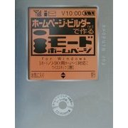 ホームページ・ビルダーVersion6で作る iモードホームページ [単行本]