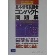 情報処理技術者試験 基本情報技術者コンパクト問題集〈2001/2002年度版〉 [単行本]