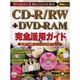 CD-R/RW+DVD-RAM完全活用ガイド－初心者でも簡単オリジナルCDを作ってみよう（BNNムック） [ムックその他]