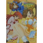 Pia キャロットへようこそ!!ビジュアルファンブック 改訂版 [単行本]