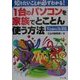 1台のパソコンを家族でとことん使う方法 WindowsMe対応(知りたいことが必ずわかる!) [単行本]