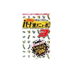 禁断のiモード裏メニュー本!〈3〉 [単行本]