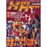 ハイパーホビー Vol.31（ロマンアルバム） [ムックその他]