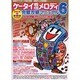ケータイ着信メロディ完璧攻略マニュアル 6（ロマンアルバム） [ムックその他]