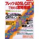フレッツ・ADSL・CATVで始める常時接続（エーアイムック 271） [ムックその他]