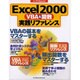 Excel2000VBA&関数実践リファレンス（エーアイムック・スペシャル） [ムックその他]