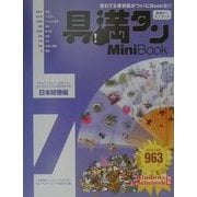 具満タン7 Mini Book 日本絵巻編(「具満タン」シリーズ) [単行本]