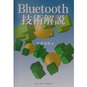 Bluetooth技術解説 [単行本]