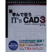 新・学んで使うIT'sCAD 3―Windows3.1,95,98,Me,NT,2000対応 [単行本]