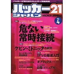 ハッカージャパン21 VOL.4（白夜ムック Vol. 93） [ムックその他]