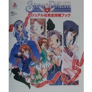 Sister Princessビジュアル&完全攻略ブック(電撃G's PREMIUM〈Vol.4〉) [単行本]