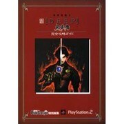 電撃攻略王ＤＥＥＰ　鬼武者　完全攻略ガイド [ムックその他]