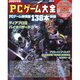 PCゲーム大全 2001年版（アスキームック） [ムックその他]