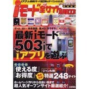 iモード公式全サイト活用BOOK 2001春最新版（Town Mook） [ムックその他]