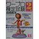 ワープロ検定試験2級合格教本〈平成13年度版〉 第3版 [単行本]