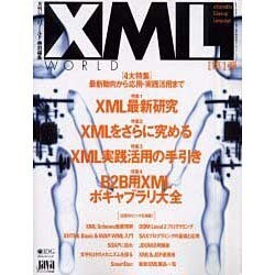 XML WORLD 第1弾 保存版（IDGムックシリーズ） [ムックその他]