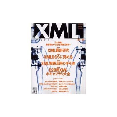 XML WORLD 第1弾 保存版（IDGムックシリーズ） [ムックその他]