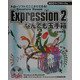 Expression2 なんでも玉手箱―ドローソフトでここまでできる!Creature House [単行本]