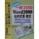 私が使う一夜づけのWord2000社内文書・書式(アスカコンピューター) [単行本]