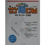 it's超(スーパー)CAD [単行本]