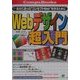 Webデザイン超入門―自分に合った"コンセプトWeb"を作るために(CompuBooks) [単行本]