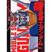 データコレクション（２）機動戦士ガンダム～一年戦争編～(電撃コミックス) [コミック]