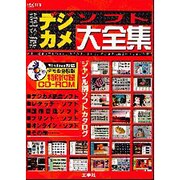 デジカメソフト大全集－定番ソフトからオンライン・ソフトまでジャンル別デジカメソフト・カタログ（I/O別冊） [ムックその他]