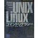 UNIX/Linuxコマンドリテラシー(Computer Science Textbook) [単行本]