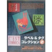 ラベル&タグコレクション〈2〉 [単行本]