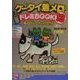 ケータイ着メロドレミBOOK〈13〉着メロDL&アーティストサイト特集 [単行本]