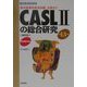 基本情報技術者試験合格ゼミ CASL2の総合研究〈平成13年版〉 第3版 [単行本]