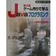 ゲーム作りで学ぶJavaプログラミング 第3版 [単行本]