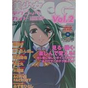 美少女CGテクニックガイド〈Vol.2〉 [単行本]